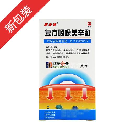 复方吲哚美辛酊(舒夫特)