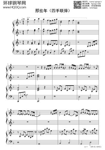 那些年(四手联弹)-胡夏
