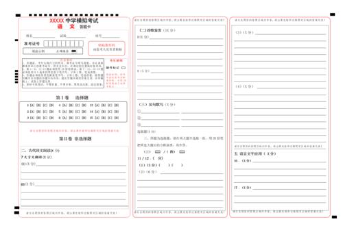 新课标高考语文答题卡模板