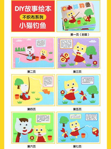 自制绘本儿童手工制作益智图书diy幼儿园不织布故事书材料包亲子