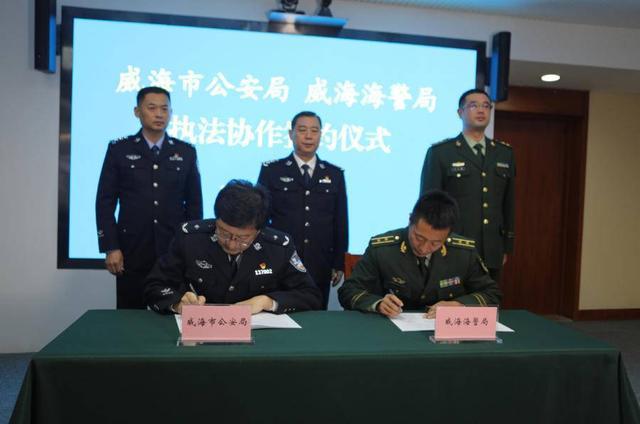 山东威海海警局与市公安局签订执法协作配合办法组图