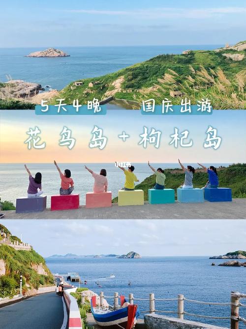 枸杞岛 花鸟岛5天4晚7515国庆这样玩不出错_枸杞岛_民宿_花鸟岛