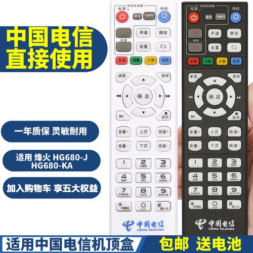 中国电信网络电视机顶盒遥控器