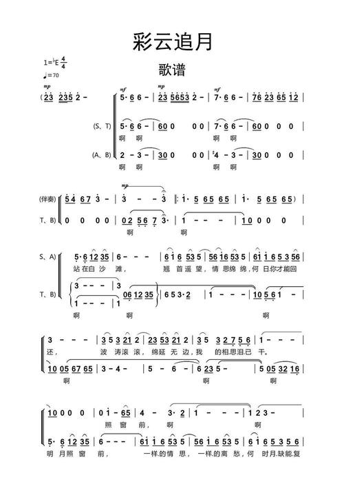 >>彩云追月歌词歌谱乐谱