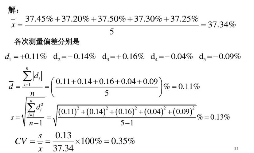 20%,37.50%,37.30%,37.25%.计算该组数据的平均值,平均偏差,标