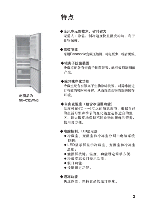 松下电冰箱nr-c32wmg使用说明书.pdf 28页