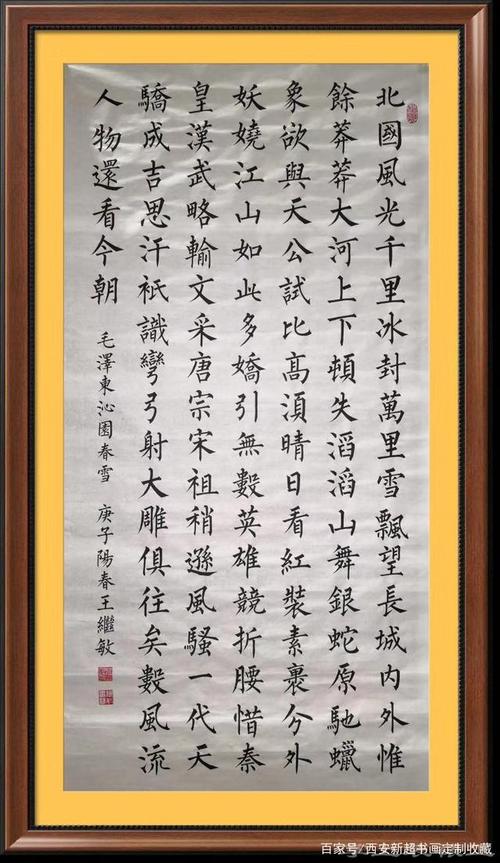 柳体楷书中堂诗词对联《沁园春,兰亭序,发上等愿,大学