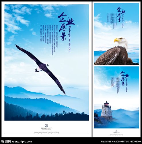 企业愿景图片