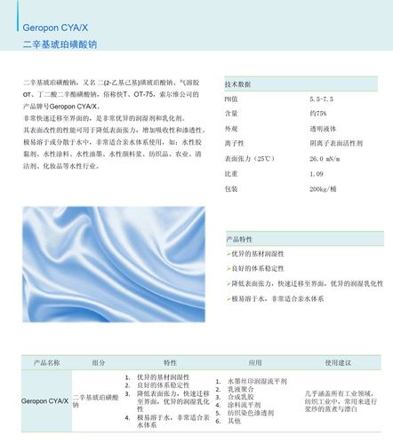 二辛基琥珀磺酸钠 ot75 快t 索尔维cya 渗透剂 润湿剂
