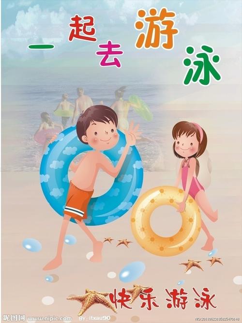 一起去游泳图片