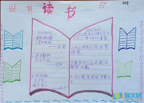 题目是读书日手抄报 读书日手抄报