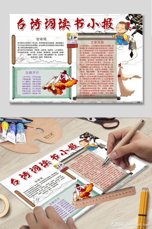 古诗词读书电子报素材