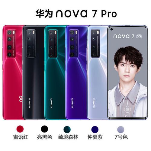 nova7pro,华为nova7Pro 华为nova7pro新款5g手机oled曲屏双卡双待全网通智能