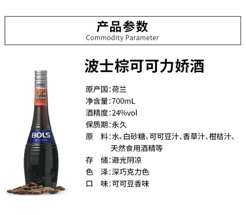 荷兰原装进口bols宝狮波士棕可可力娇酒 正品洋酒鸡尾酒烘培包邮_7折