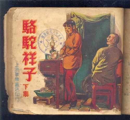 骆驼祥子封面手绘