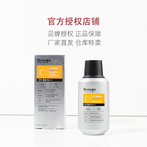 魔法医生户外骄阳清透防晒80ml防水防汗防晒霜隔离防晒霜