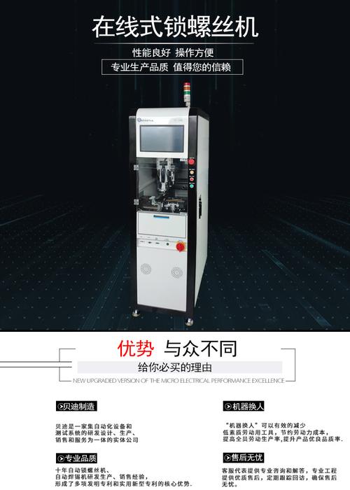 自动化生产线 智能联网锁螺丝机 贝迪在线锁螺丝机