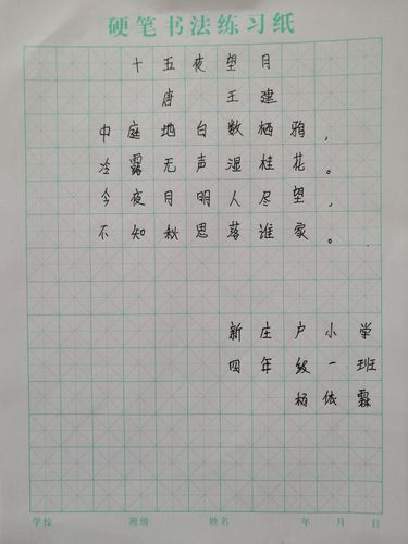 2020中秋节古诗词硬笔书法展