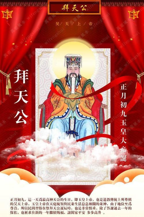 正月初九玉皇大帝的圣诞,礼敬并虔诚祝祷天公生日快乐举头三尺有神明