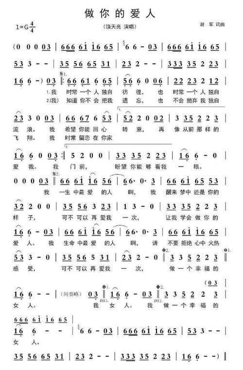 蔓萝音乐简谱做你的爱人