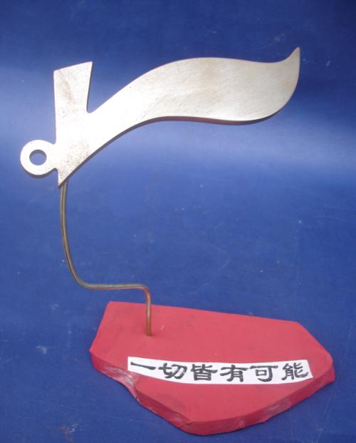 钳工作品:品牌标志-师生作品-模具设计与制造系