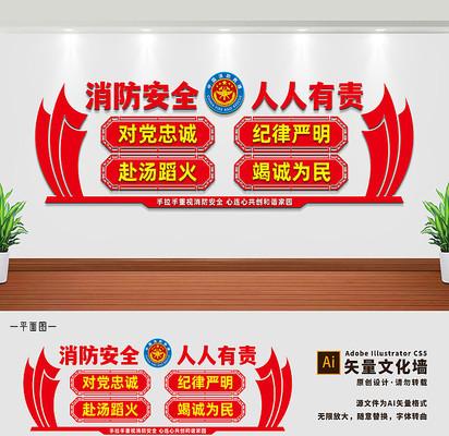 消防救援队宣传标语文化墙