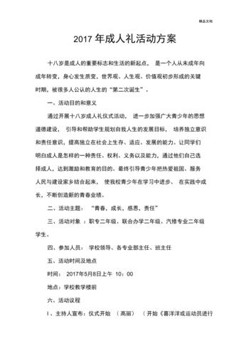 成人礼活动方案