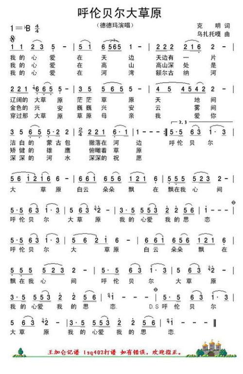 呼伦贝尔大草原曲谱