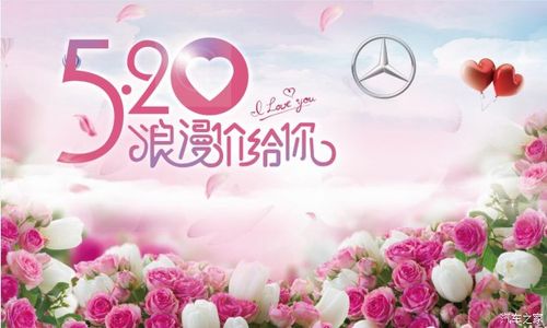 5.20焦作鹏龙得佳奔驰浪漫之约限时团购