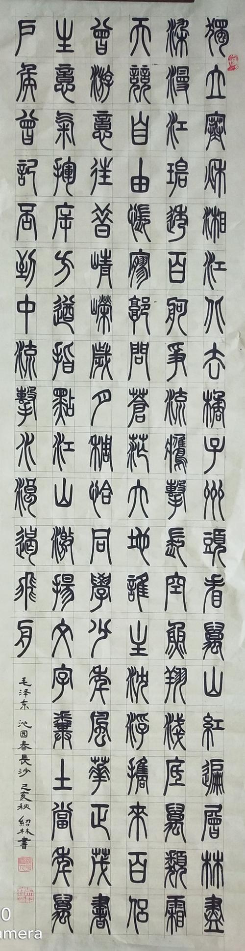 篆书书法家吴绍林——篆书柔中带刚 方圆相济作品鉴赏