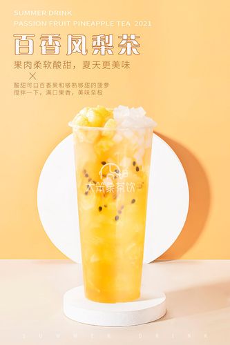 饮品配方 | 百香凤梨茶 大笨象茶饮免费奶茶培训 饮品