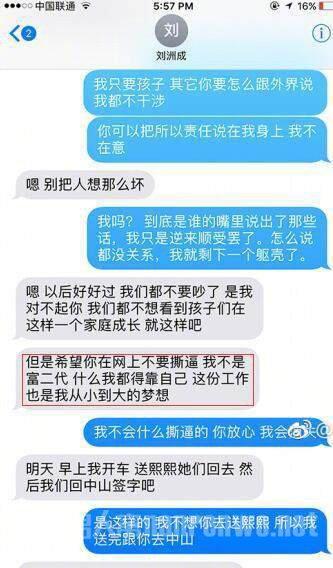 刘洲成老婆怎么认识的 网曝刘洲成吃软饭家暴虚伪晒娃