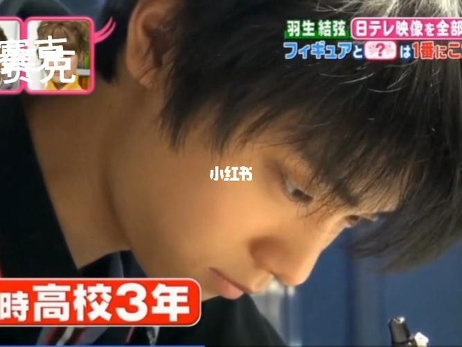 这就是学霸高中生活#羽生结弦_羽生结弦_体育运动
