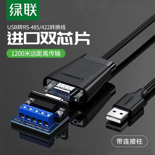 rs485串口9针接线图,485通讯9针串口接线图 绿联 usb转rs485/422电脑九针串口数据线工业级转usb