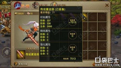 三国之刃71级武器极品度怎么样?怎么提升?
