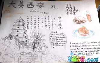 相聚美丽西安的手抄报 关于平安的手抄报