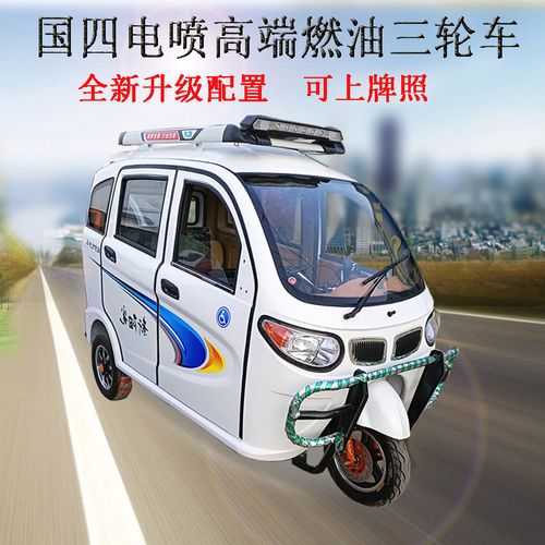 全封闭摩托三轮车可上牌燃油三轮老年代步车新款全棚