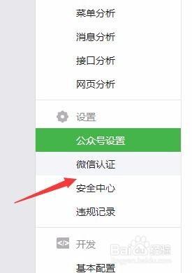 还有一点需要提醒大家的就是很多人会忽略微信认证的