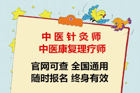中医针灸师证需要年审吗,是不是终身有效的