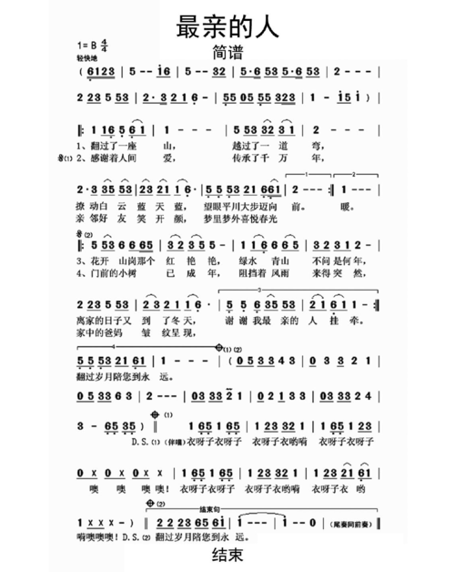 最亲的人简谱乐谱
