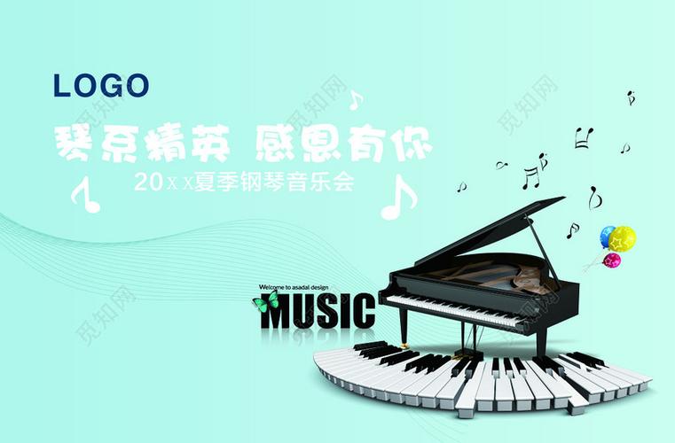 夏季钢琴音乐会背景海报