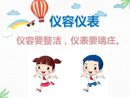 小记者们观察的很仔细,接下来我们要学习小记者的仪容仪表,怎样的