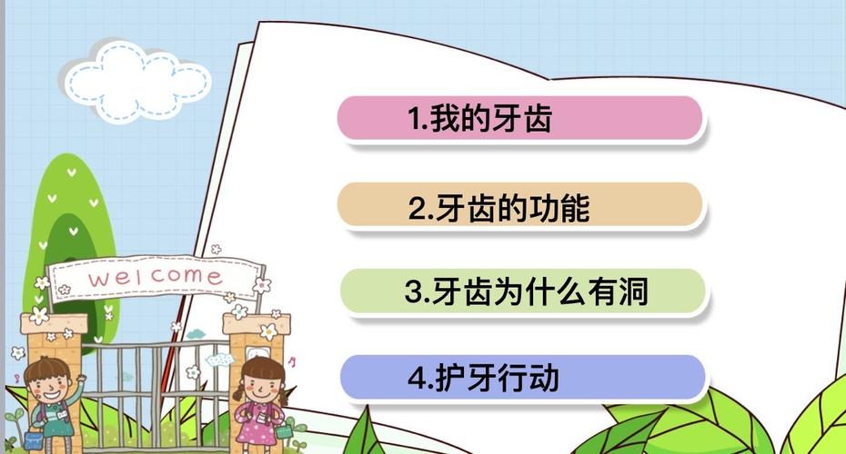 《牙齿小百科》——丹瀛小一班课程故事