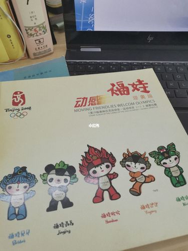 08年北京奥运会珍藏版邮票_邮票_奥运会_兴趣爱好