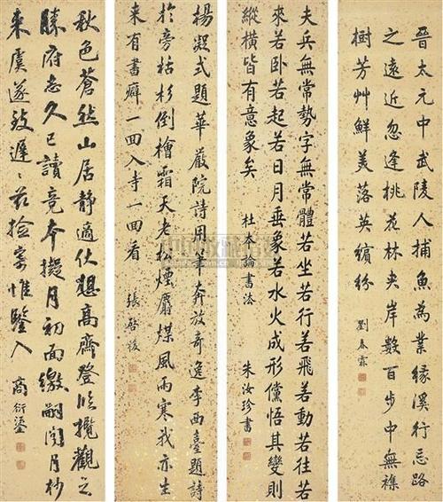 刘春霖行书古文