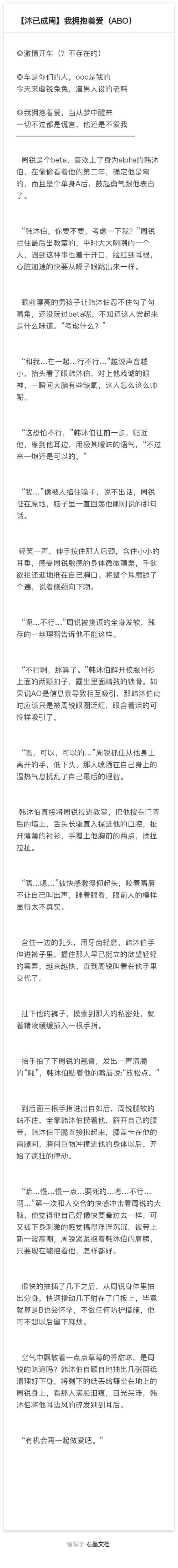 【沐已成周】我拥抱着爱(abo.