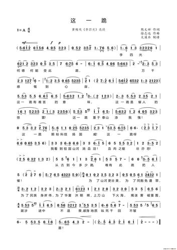 这一跪(黄梅戏《李四光》选段)_黄梅戏曲谱,简谱,曲谱