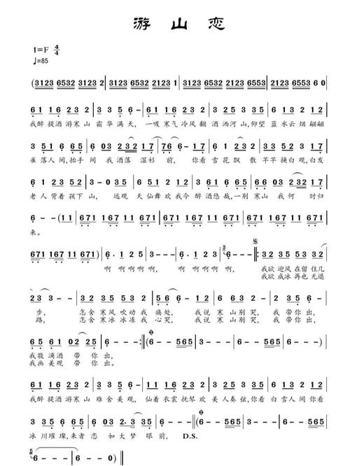《游山恋》的钢琴简谱_钢琴_简谱_钢琴简谱_娱乐_音乐