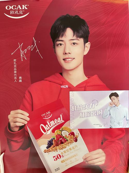 欧扎克麦片_麦片_欧扎克怎么样_肖战_海报_肖战欧扎克