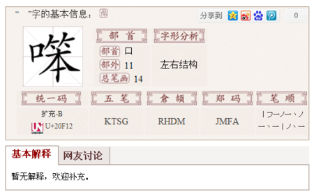 笨字加一个偏旁,什么字都可以
